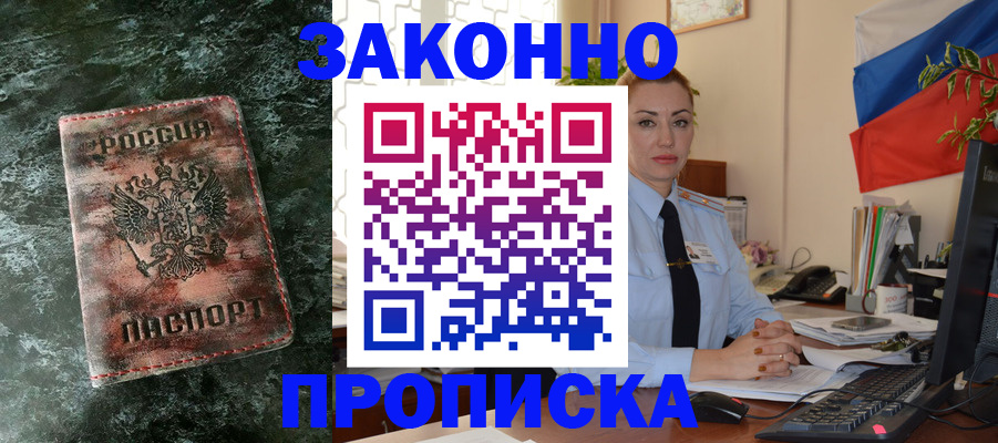 временная регистрация купить в Данкове